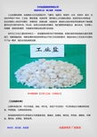 工业盐专业资料大全 从基础概念到应用实践