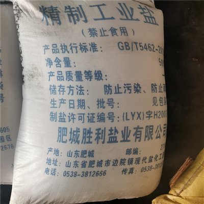 工业盐 生产、精制与多元应用